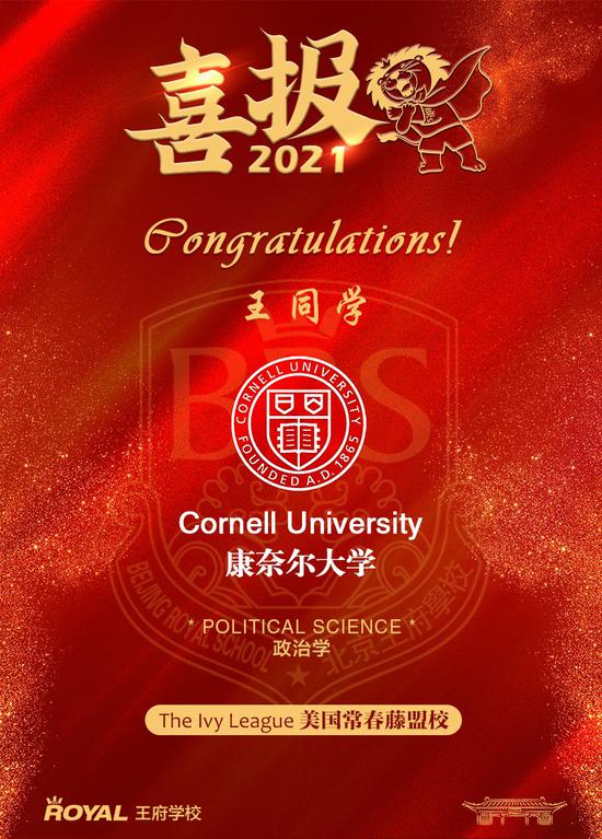 北京王府学校2021届学子早申录取喜报
