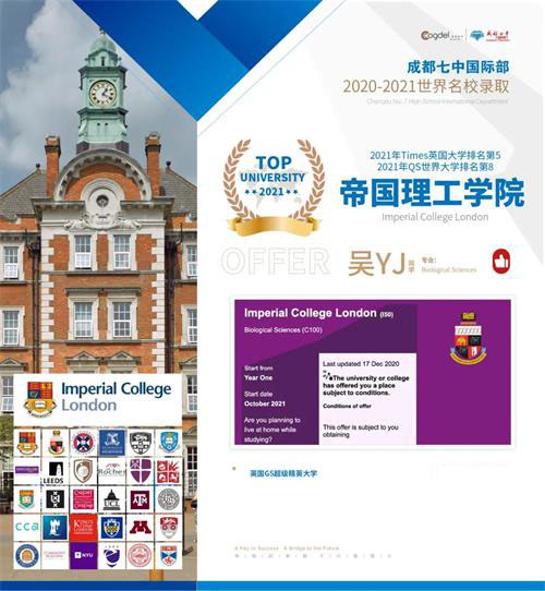 成都七中国际部名校全额奖学金、英国TOP3大学、G5超级精英大学帝国理工学院录取来了！