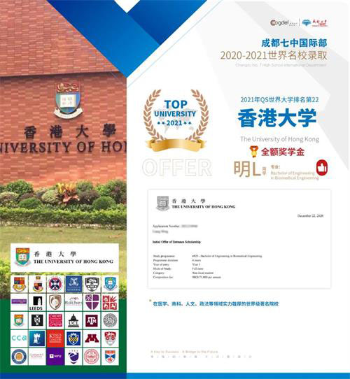 成都七中国际部名校全额奖学金、英国TOP3大学、G5超级精英大学帝国理工学院录取来了！