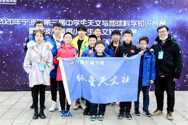 宁波市天文知识竞赛在宁波至诚学校成功举办，至诚学子再获佳绩！