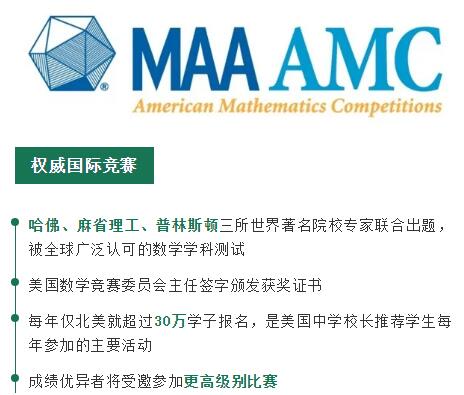 叩响世界名校的敲门砖成都树德中学国际部美国数学竞赛AMC10-12来了！