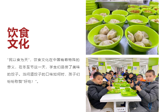 上海市燎原双语学校冬至文化周启幕，庆典和传统是对文化的表达