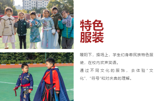 上海市燎原双语学校冬至文化周启幕，庆典和传统是对文化的表达