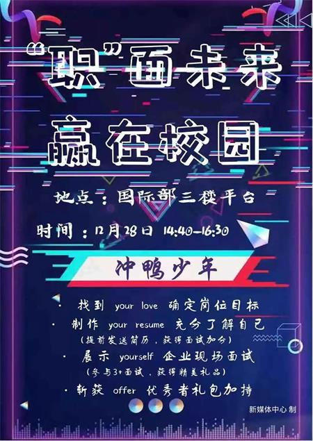 北京三十五中国际部同学会|模拟人才招聘会重磅来袭！