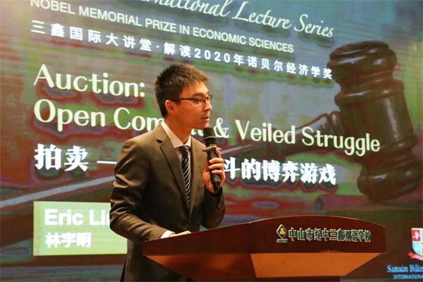 三鑫双语学校国际部解读2020年诺贝尔经济学奖！