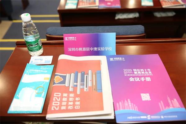 深圳市桃源居中澳实验学校荣获“深圳市教育改革创新大奖”教育改革创新领跑学校