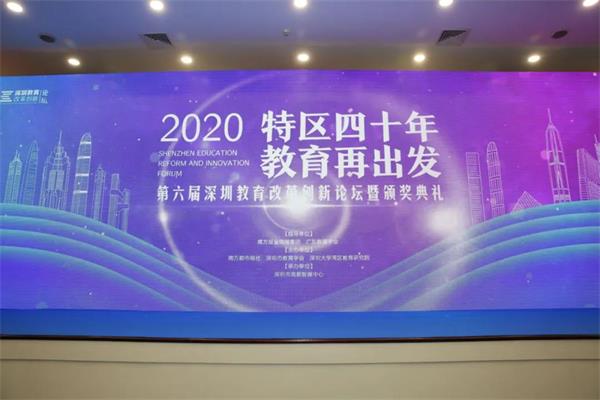 深圳市桃源居中澳实验学校荣获“深圳市教育改革创新大奖”教育改革创新领跑学校