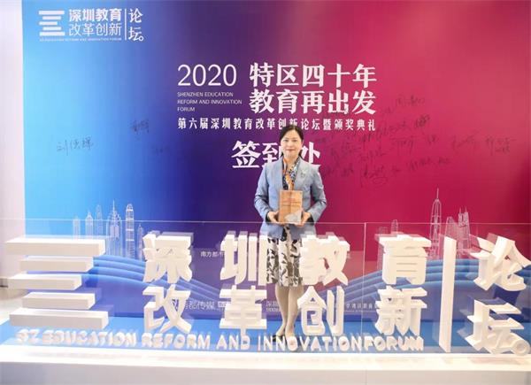 深圳市桃源居中澳实验学校荣获“深圳市教育改革创新大奖”教育改革创新领跑学校