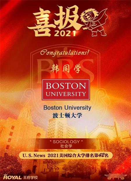 重磅 | 北京王府学校2021届学子早申录取喜报（二）