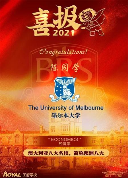 重磅 | 北京王府学校2021届学子早申录取喜报（二）