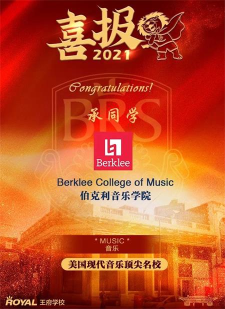 重磅 | 北京王府学校2021届学子早申录取喜报（二）