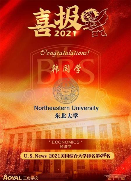 重磅 | 北京王府学校2021届学子早申录取喜报（二）
