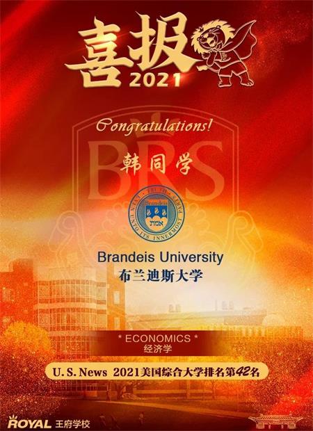 重磅 | 北京王府学校2021届学子早申录取喜报（二）