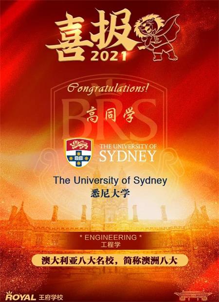 重磅 | 北京王府学校2021届学子早申录取喜报（二）