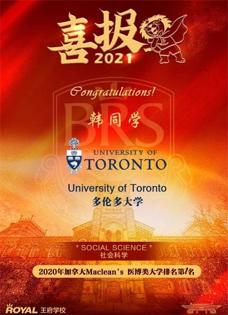 重磅 | 北京王府学校2021届学子早申录取喜报（二）
