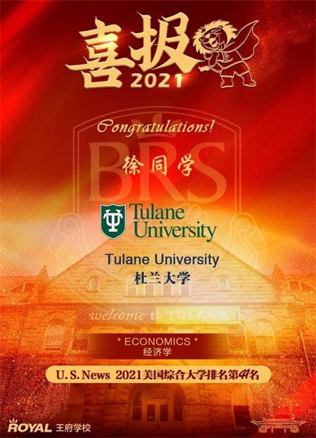 重磅 | 北京王府学校2021届学子早申录取喜报（二）