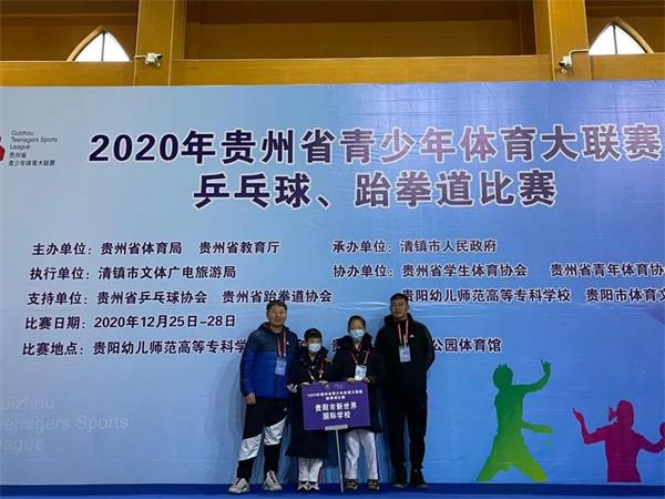2020年贵州省青少年体育大联赛跆拳道比赛贵阳一中新世界国际学校国际部学子首获佳绩