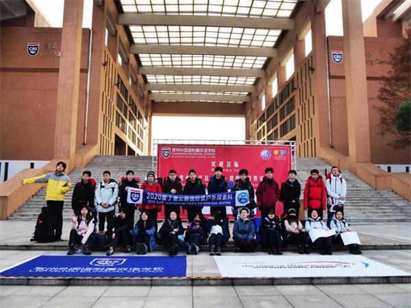 敢于冒险，挑战不平凡，常州外国语附属双语学校爱丁堡公爵奖户外探险