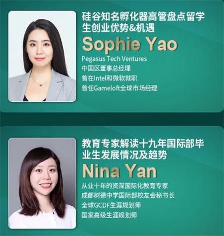 成都树德中学国际部“云上博士站”成立，助力校友链接本土资源