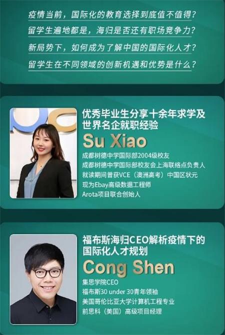 成都树德中学国际部“云上博士站”成立，助力校友链接本土资源