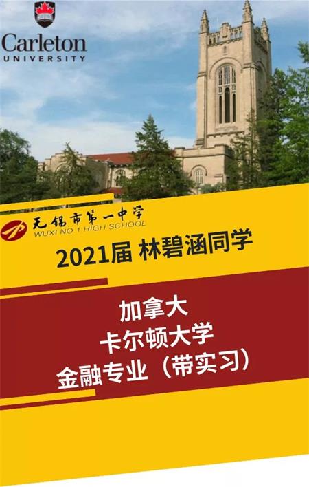 2021无锡市第一中学国际部喜讯连连，美加名校OFFER来袭！