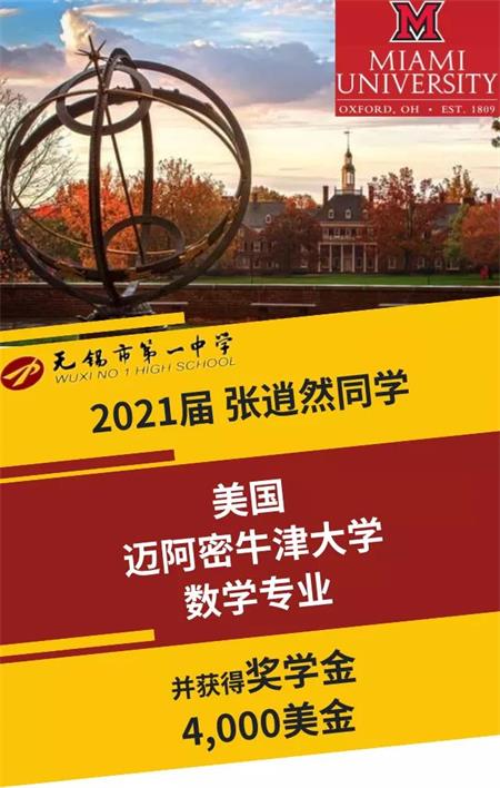 2021无锡市第一中学国际部喜讯连连，美加名校OFFER来袭！