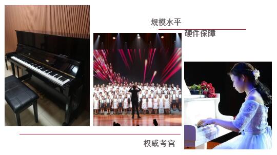 新年喜讯 | 祝贺北京爱迪国际学校成为中国音乐学院艺术水平考级官方考点！