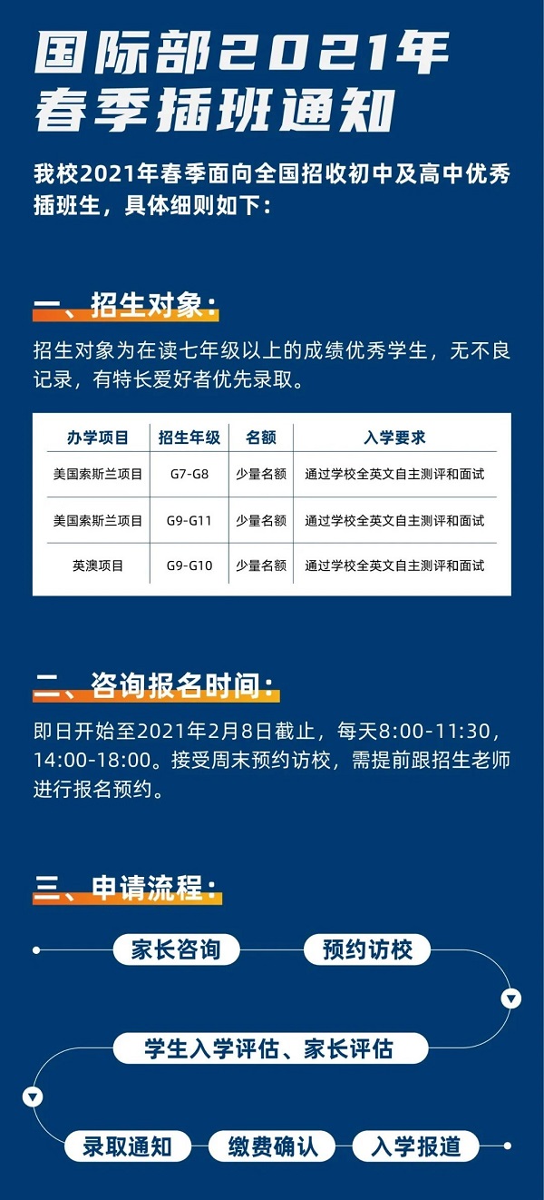 北大附中深圳南山分校国际部2021年春季招生简章