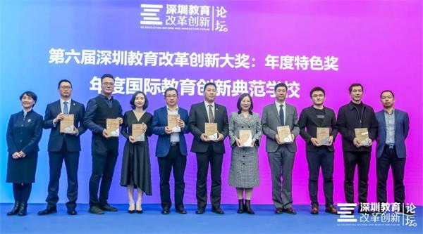 喜讯！深圳（南山）中加学校斩获深圳国际教育创新典范学校等三项大奖！