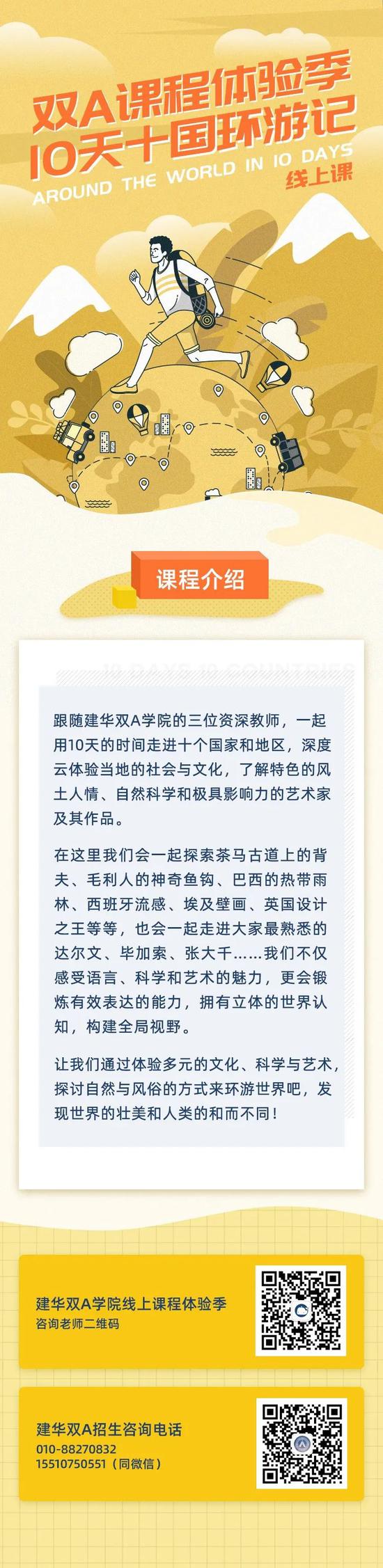建华双A学院 - 在学习中融会贯通 才能打开世界的大门