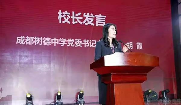 成都树德中学国际部 ：2021年成都树德中学胡霞校长新年致辞