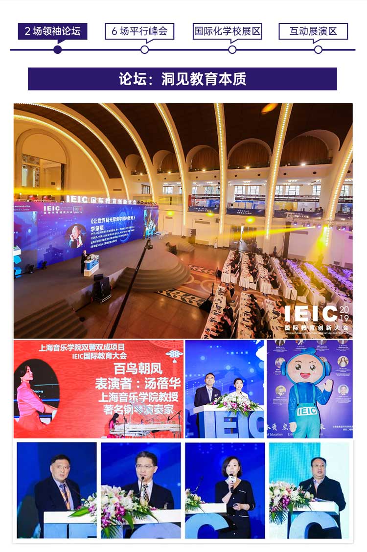 广州国际学校_2021年3月IEIC国际教育创新大会春季峰会