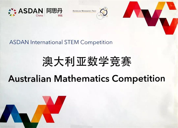 喜报丨在2020年澳大利亚数学竞赛中，16名碧桂园十里银滩学校学子荣获佳绩