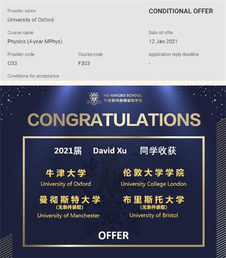 喜报|宁波鄞州赫德实验学校学子斩获牛津大学物理系录取通知书！