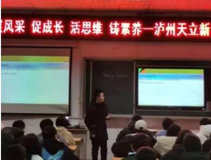 泸州天立国际学校新（入职）教师2020年秋汇报课