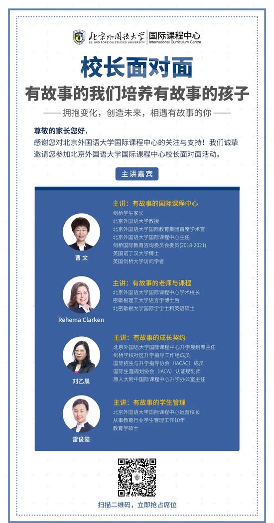 BFSU-ICC Open Day - 1月30日开放日暨入学测试开启报名