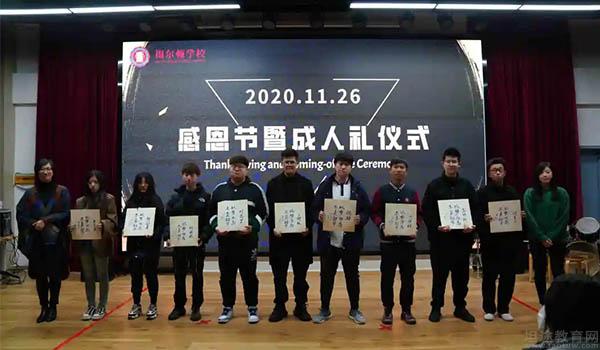 青岛梅尔顿国际学校(原二中剑桥高中) ：青岛梅尔顿学学校活成人礼活动圆满结束