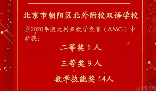 北京市朝阳区北外附校双语学校 ：喜报再次花落北京北外附校双语学校