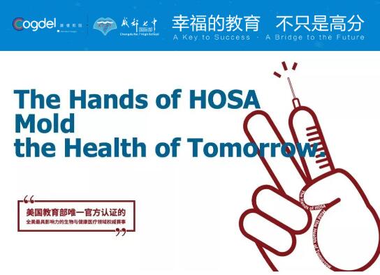 成都七中国际部学子在HOSA2021全美生物与健康挑战中斩获奖项