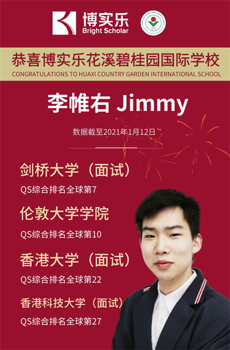 名师高徒——贵阳市花溪碧桂园国际学校学子冲刺剑桥大学的那些事儿