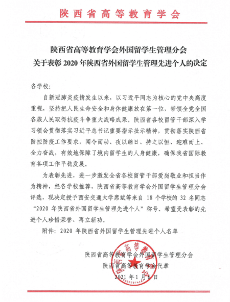 喜报！西安博爱国际学校校长助理王磊被授予“陕西省外国留学生管理先进个人”称号