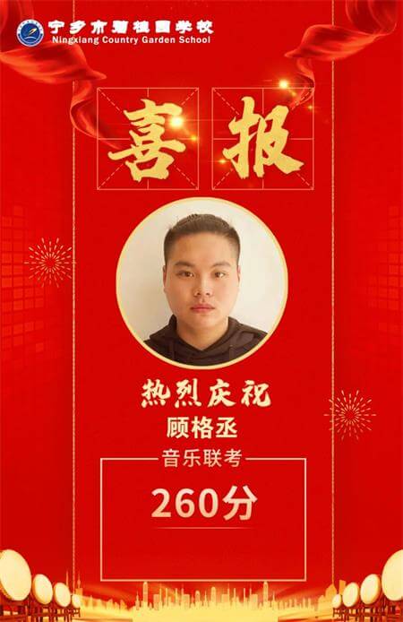 喜报！宁乡市碧桂园学校双语高中2021首届毕业生艺考高分榜发布！