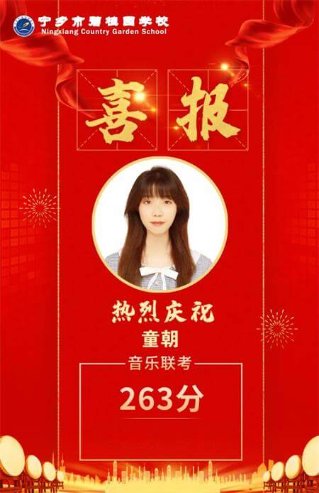 喜报！宁乡市碧桂园学校双语高中2021首届毕业生艺考高分榜发布！