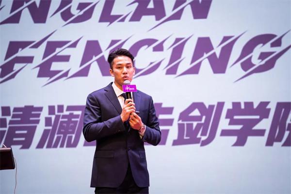 清澜大事记：清澜山学校击剑学院正式成立啦！
