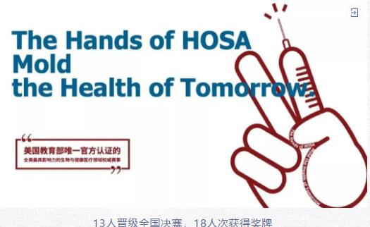 再获佳绩！北京一零一中学国际班HOSA赛场斩获多枚奖牌！