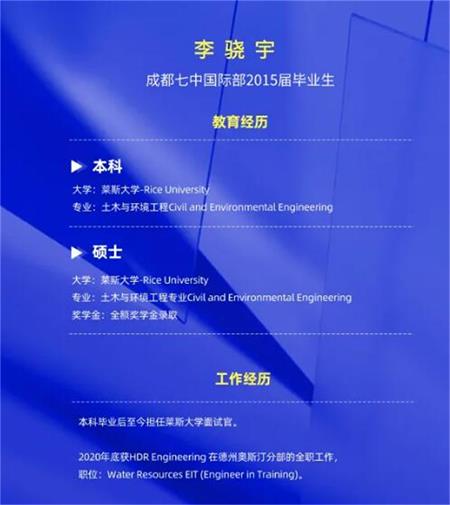 莱斯大学全奖硕士&面试官学长：成都七中国际部真实的在校体验和申请干货分享