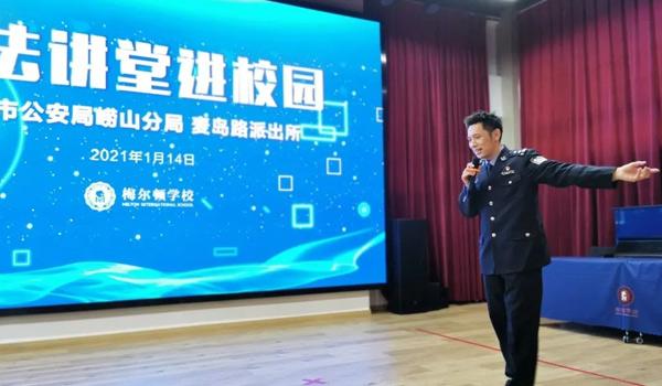 青岛梅尔顿国际学校(原二中剑桥高中) ：青岛梅尔顿国际学校开展“普法讲座”活动