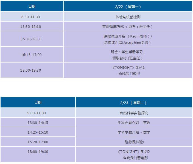 上外立泰A-Level国际课程中心2021年春季班入学报到须知