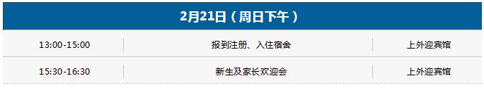 上外立泰A-Level国际课程中心2021年春季班入学报到须知