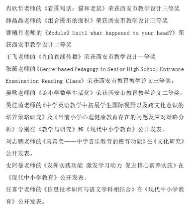 “研”途争艳 百花齐放 | 西安沣东中加学校优秀教研成果分享